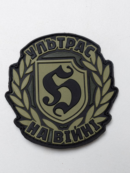 ПВХ Шеврон "Ультрас на війні"